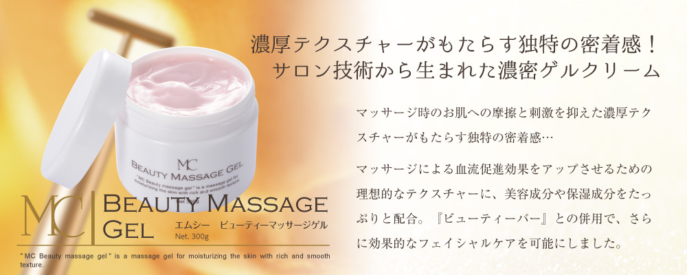 MC BEAUTY MASSAGE GEL