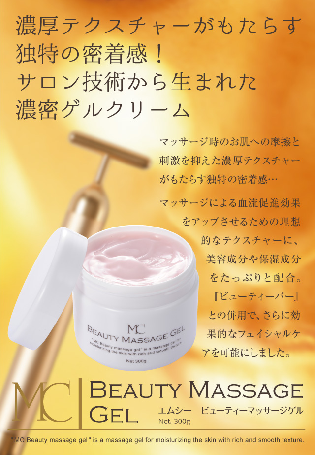 MC BEAUTY MASSAGE GEL