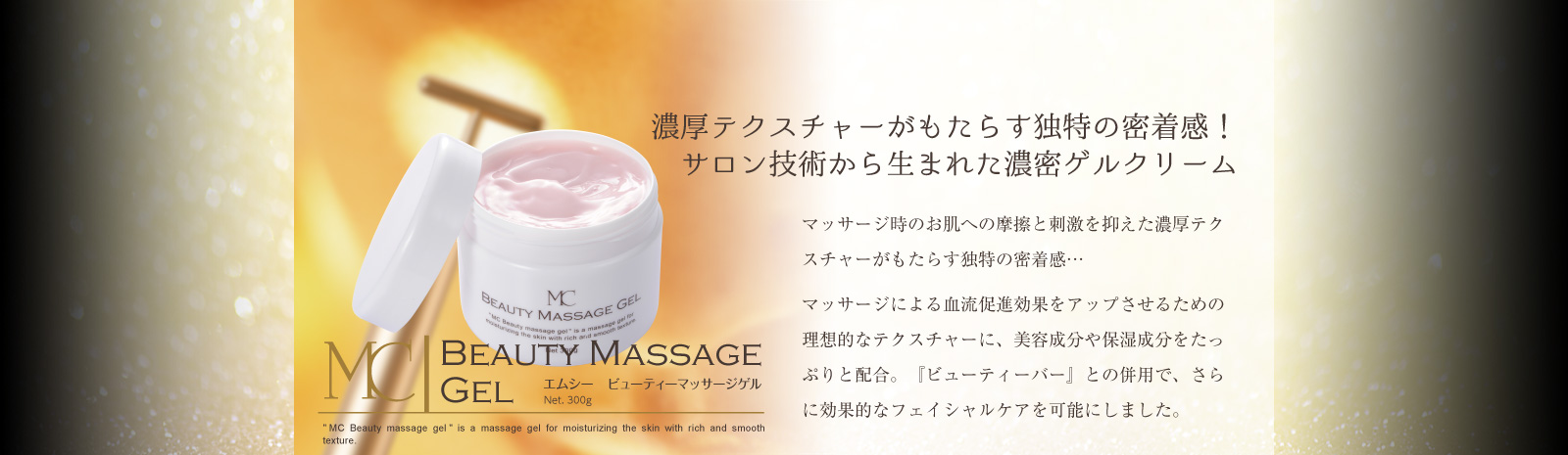 MC BEAUTY MASSAGE GEL