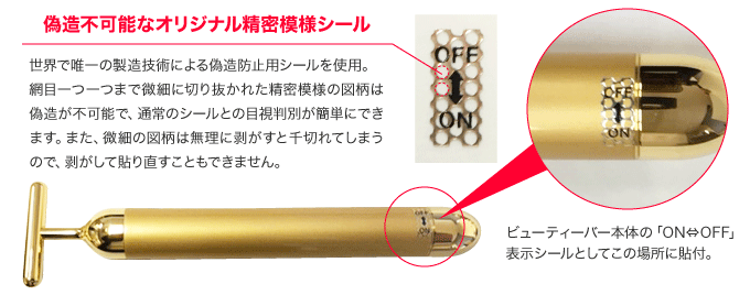 偽造不可能なオリジナル精密模様シール