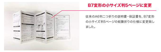 B7変形の小サイズ判5ページに変更